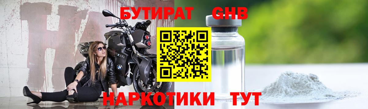 БУТИРАТ  Вход с VPN  Алапаевск  БУТИРАТ 99% 
