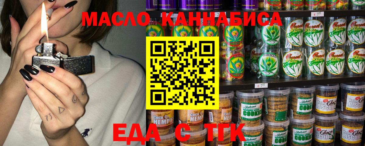 Печенье с ТГК конопля  Вход с VPN  Алапаевск 