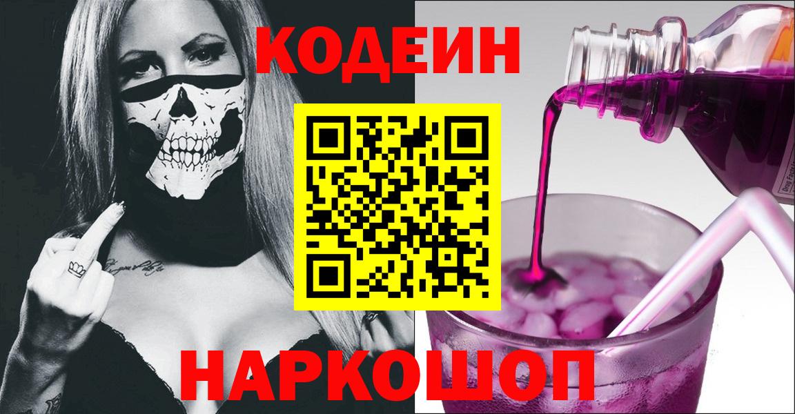 Кодеин напиток Lean (лин) Алапаевск