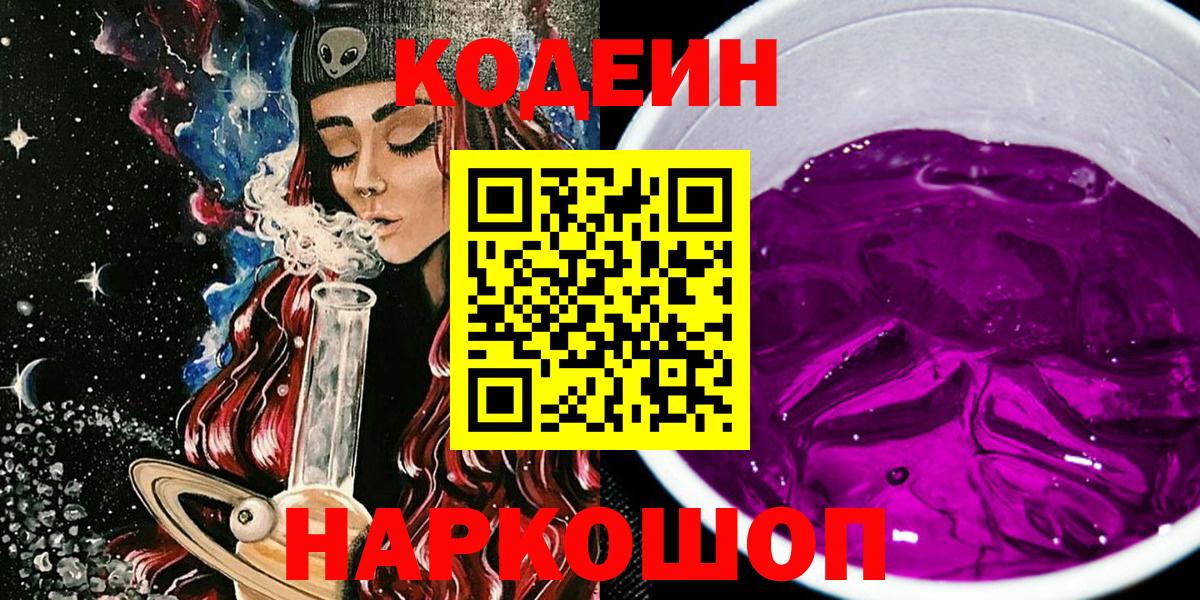 Алапаевск  Кодеин напиток Lean (лин)  Вход с VPN 